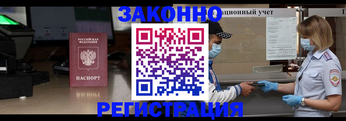 прописка штамп в Минусинске