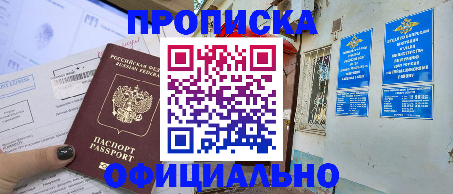 временная регистрация законно в Минусинске