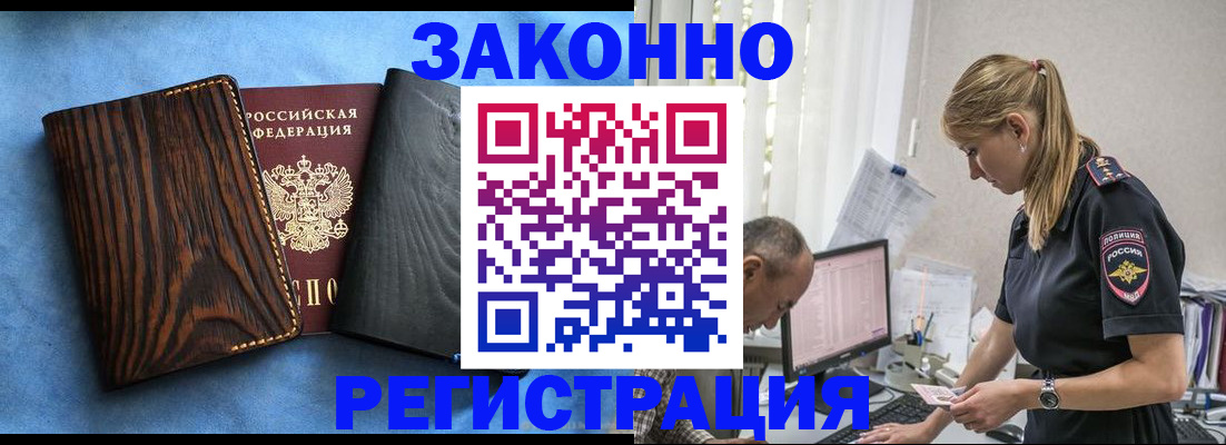 временная регистрация законно в Минусинске