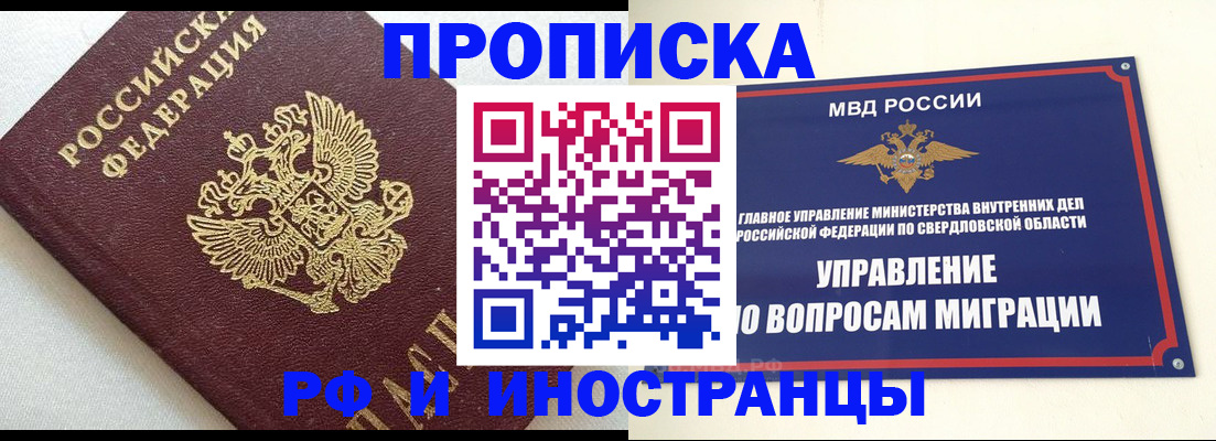 прописка ребенка в Минусинске
