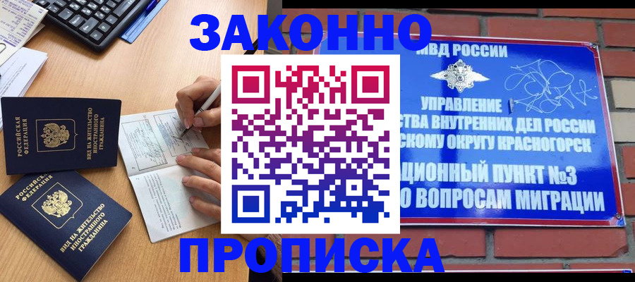 временная регистрация собственник в Минусинске