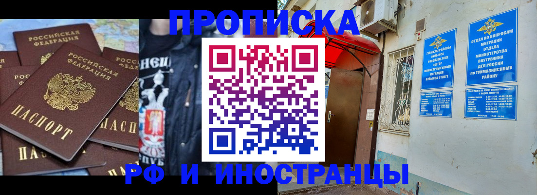 временная регистрация для всех в Минусинске