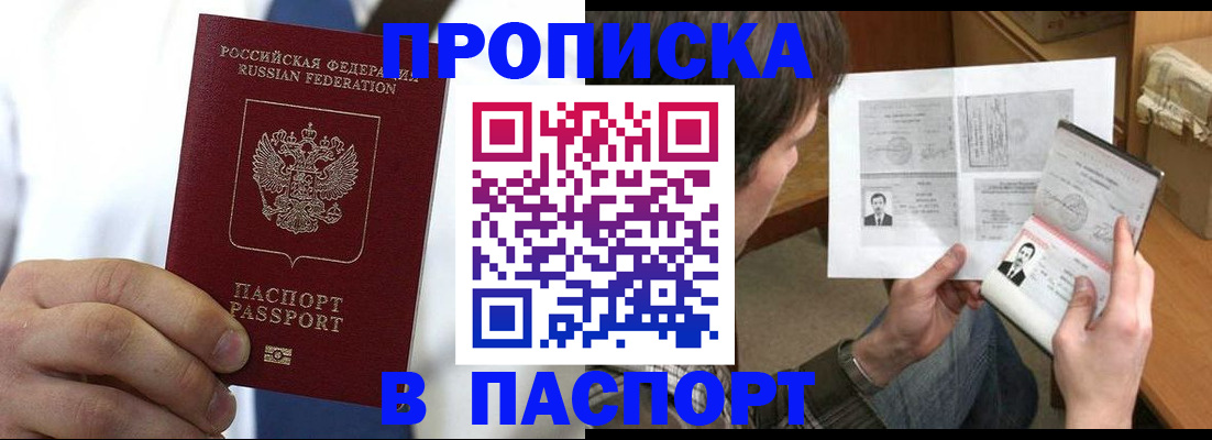 прописка для школы в Минусинске