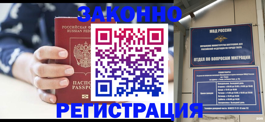 прописка гарантия в Минусинске