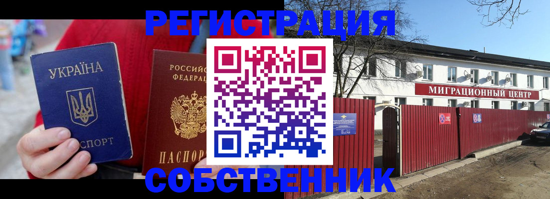 временная регистрация законно в Минусинске