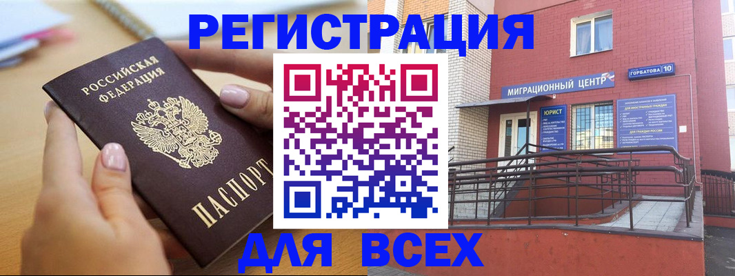 временная регистрация для школы в Минусинске