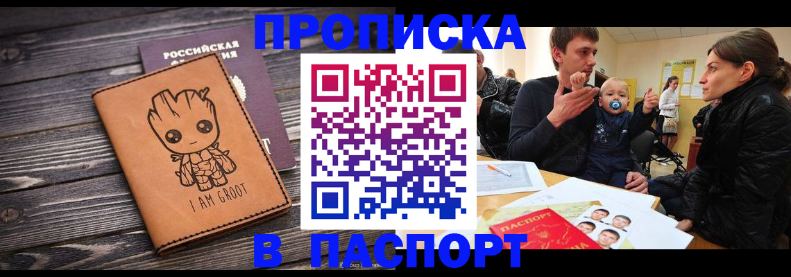 временная регистрация законно в Минусинске